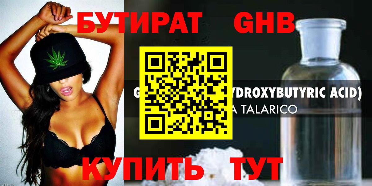БУТИРАТ 99%  Вход с VPN  Гатчина 