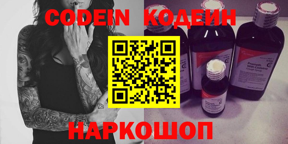 Гатчина  Codein Purple Drank  Кодеин напиток Lean (лин)  Вход с VPN 